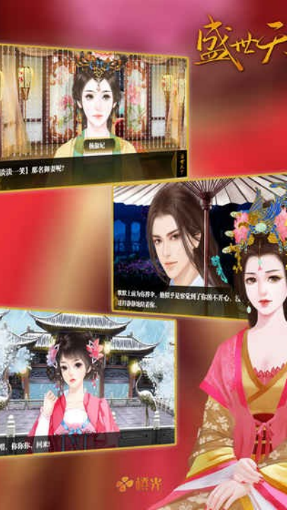 盛世天下女帝篇