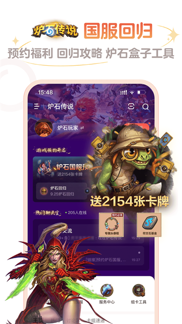 网易炉石盒子