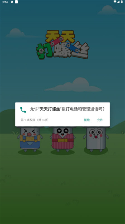 天天打螺丝