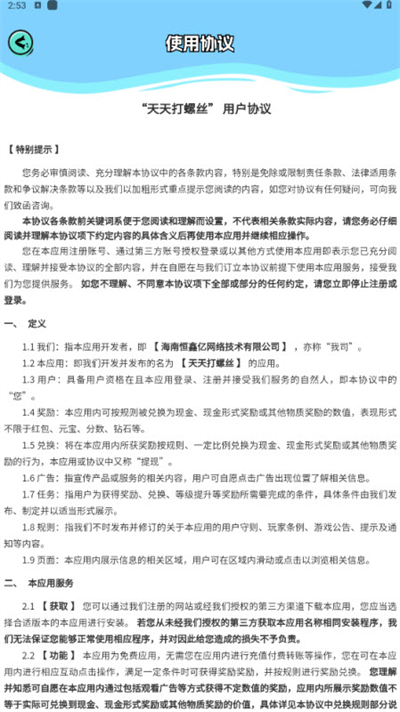 天天打螺丝