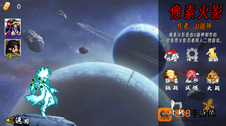 像素火影次世代晓鼬最新版