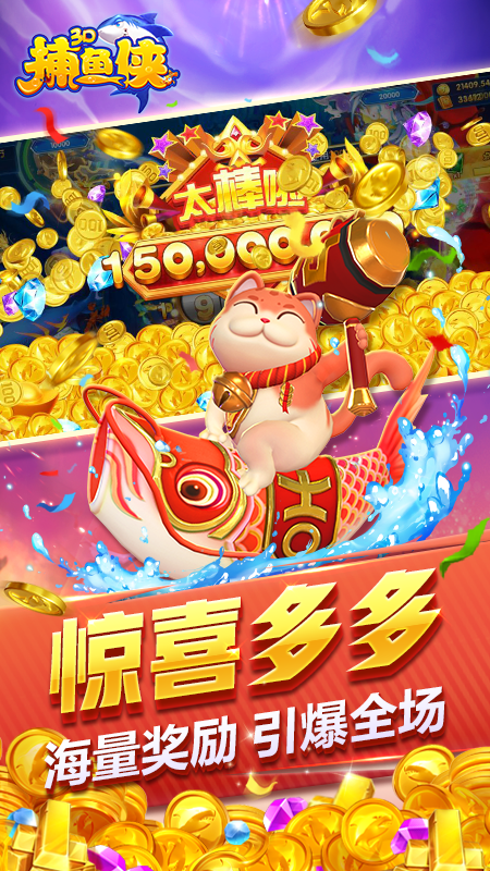 捕鱼侠3D