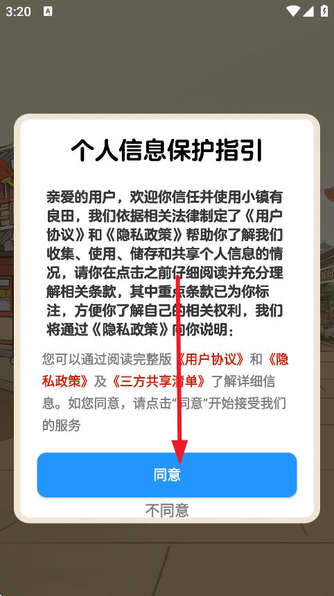 小镇有良田
