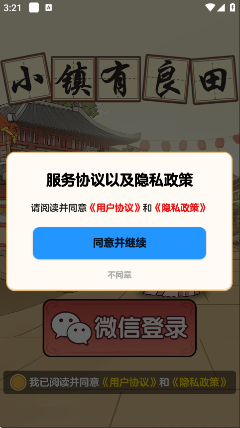 小镇有良田