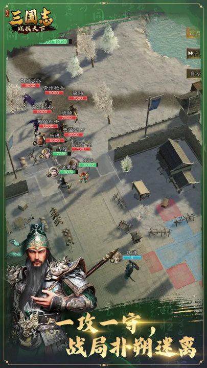 三国志战棋天下