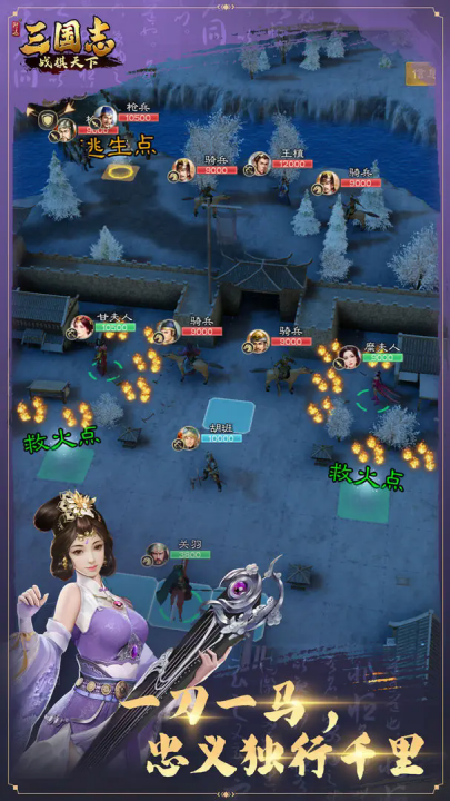 三国志战棋天下