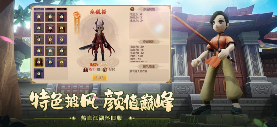 热血江湖