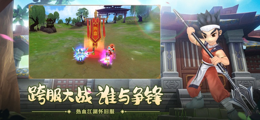 热血江湖