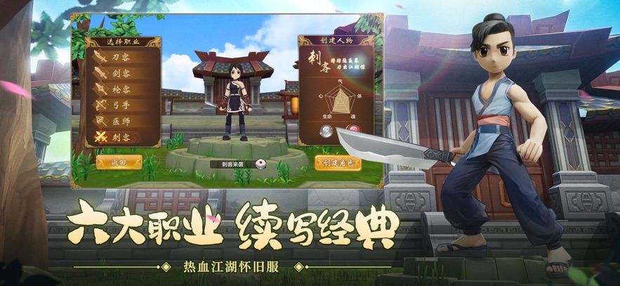 热血江湖