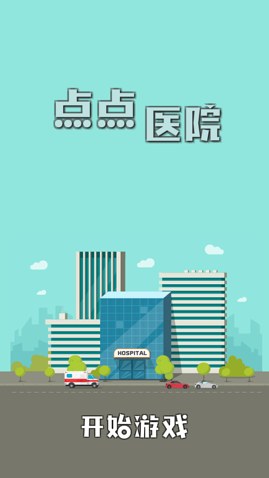 雷火医院
