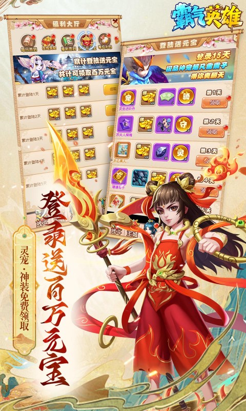 霸气英雄
