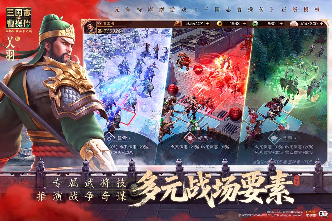 新三国志曹操传