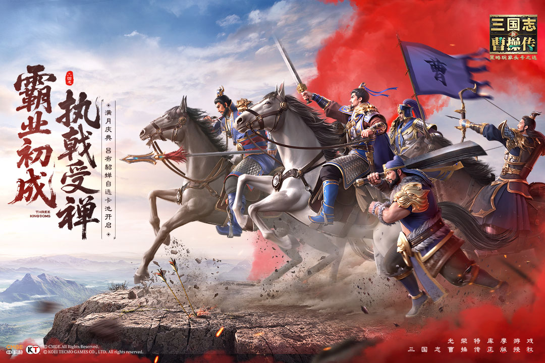 新三国志曹操传