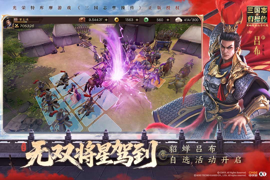 新三国志曹操传