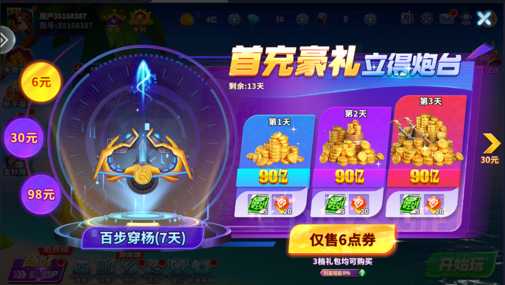 一起玩捕鱼