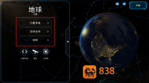 太阳系观测员最新版下载(Solar System Scope)