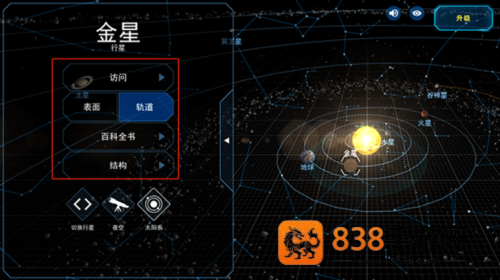 太阳系观测员最新版下载(Solar System Scope)