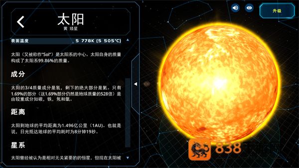 太阳系观测员最新版下载(Solar System Scope)