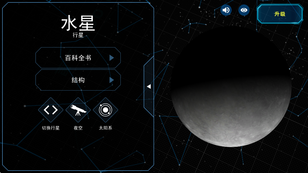 太阳系观测员