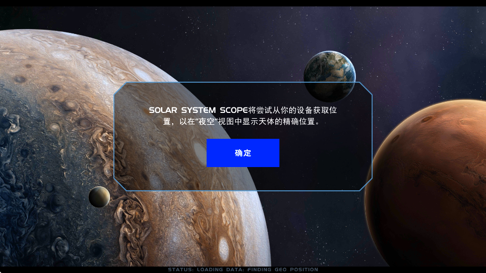 太阳系观测员