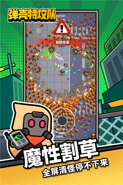 弹壳特攻队三国版