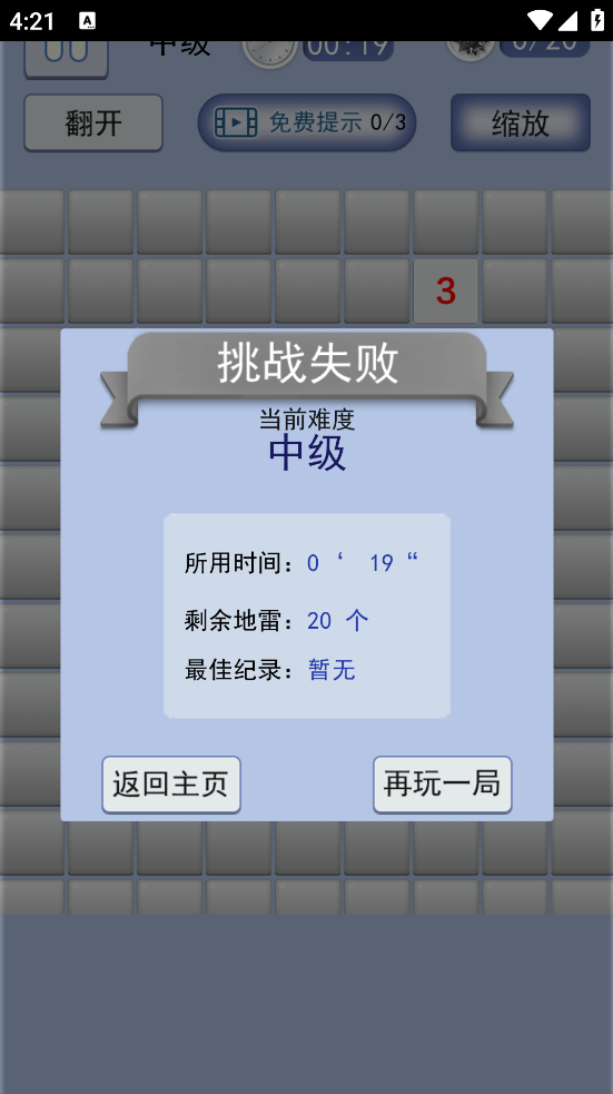 扫雷大作战