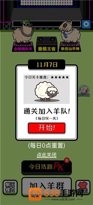 消灭羊羊小游戏