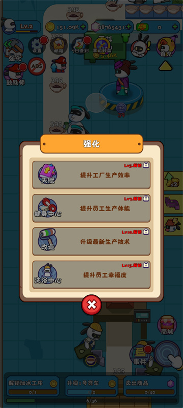 兔克创业记工厂大亨