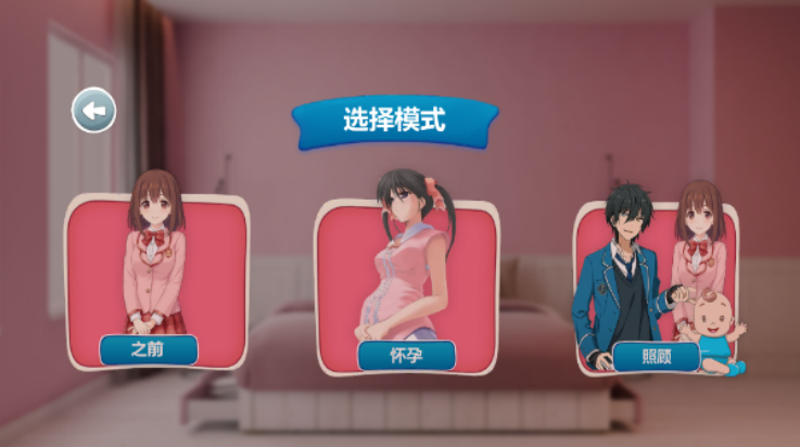 樱花校园怀孕模拟器
