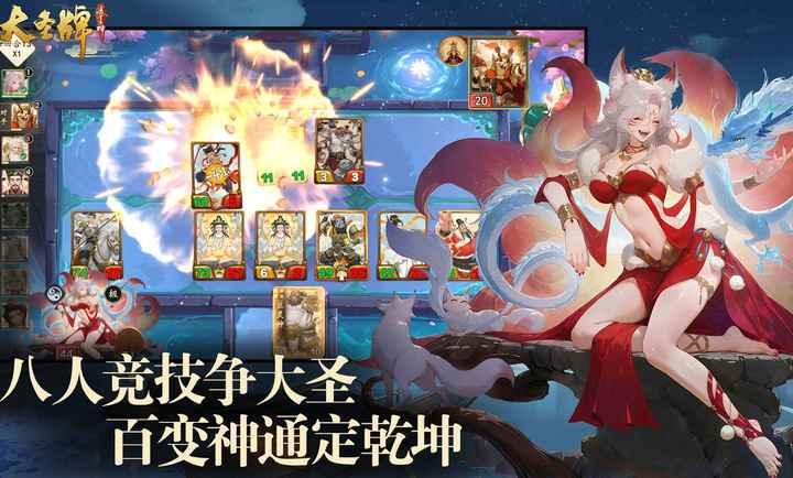 大圣牌凌霄斗神