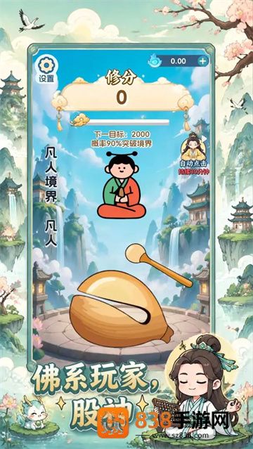 我在木鱼敲股票游戏