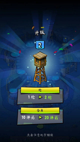 僵尸塔