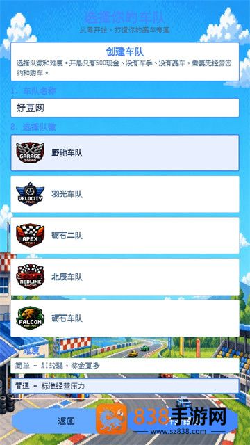 像素车队经理游戏