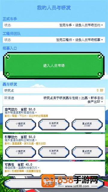 像素车队经理游戏