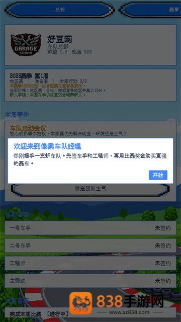 像素车队经理游戏