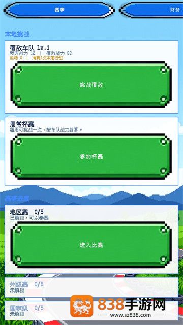 像素车队经理游戏