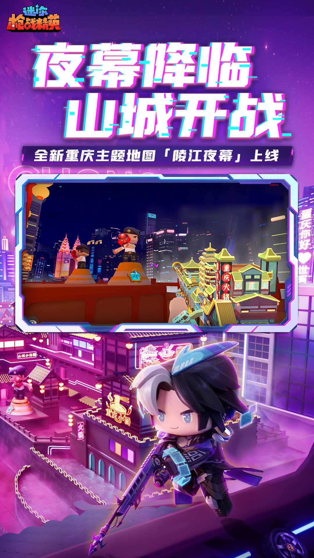 迷你枪战精英不用实名认证版