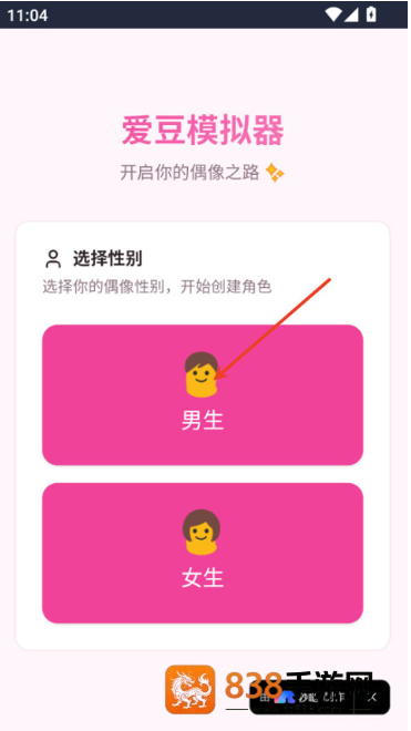 爱豆模拟器游戏