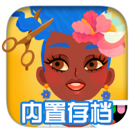 托卡美发沙龙4无广告版本可化妆