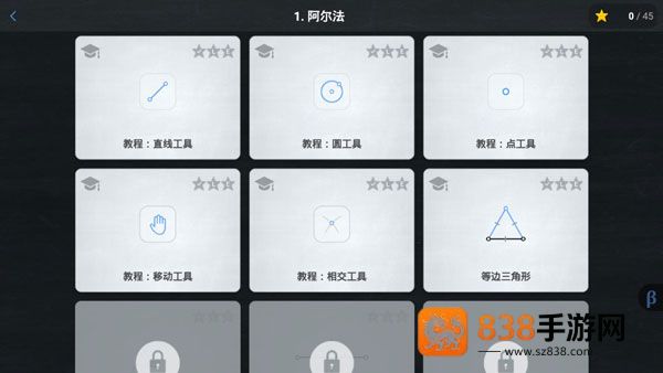 Euclidea最新版本