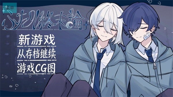 二人终末论