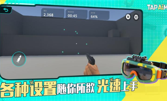 tapaim射击训练