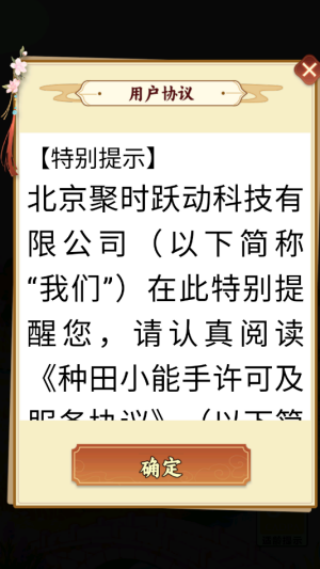 种田小能手