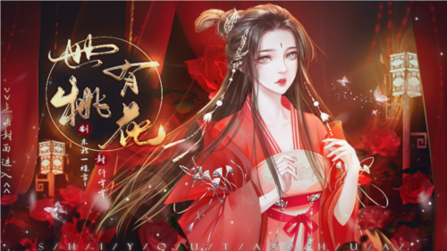 世有桃花
