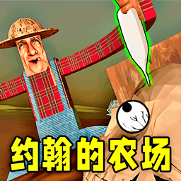 约翰的农场2手游版