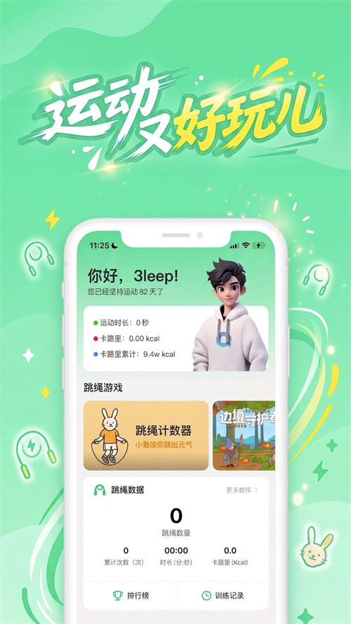 趣玩运动Pro