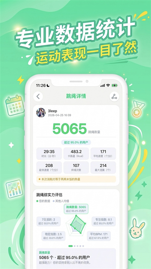趣玩运动Pro