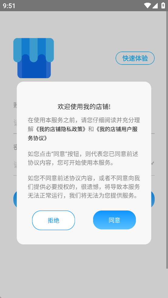 我的店铺