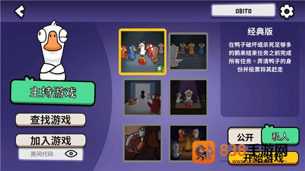鹅鸭杀国服手游(鹅鸭杀（TapTap测试版）)
