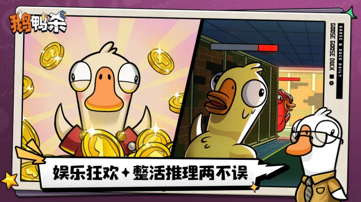 鹅鸭杀